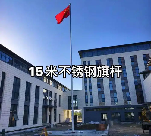 天心旗杆安装